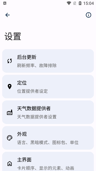 Breezy Weather软件最新版图1