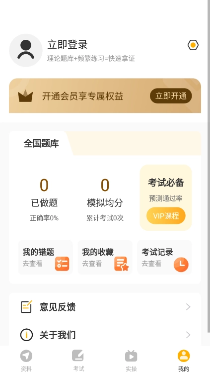叉车考试一点通手机版图2