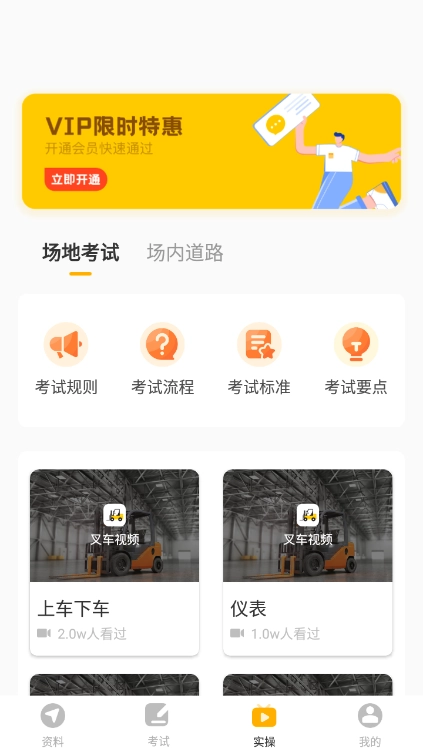 叉车考试一点通手机版图3
