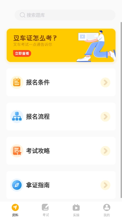 叉车考试一点通手机版图1