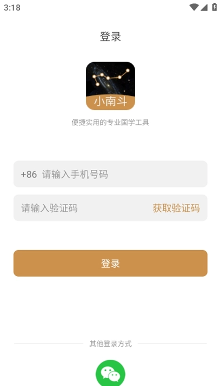 小南斗免费版