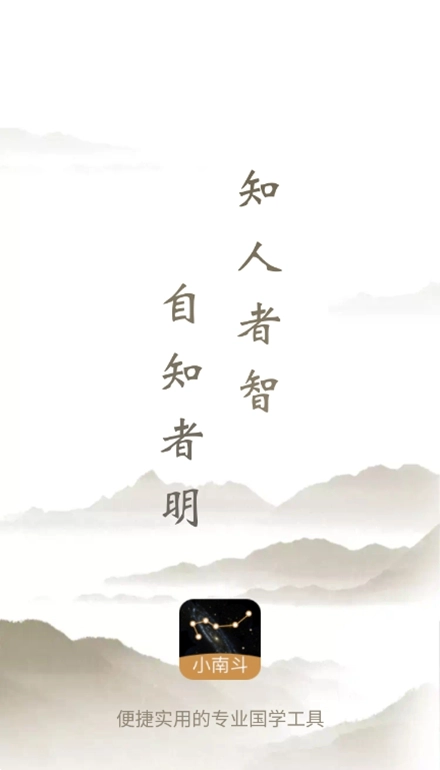 小南斗免费版