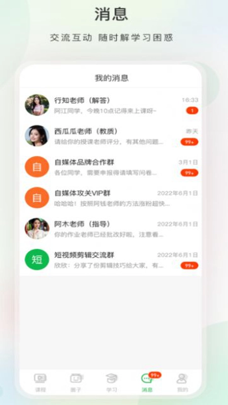 今日学堂最新版图3