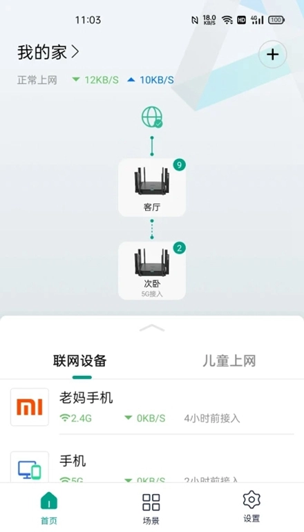 锐捷星耀手机版图3