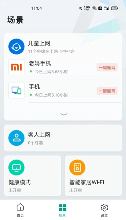 锐捷星耀手机版图4