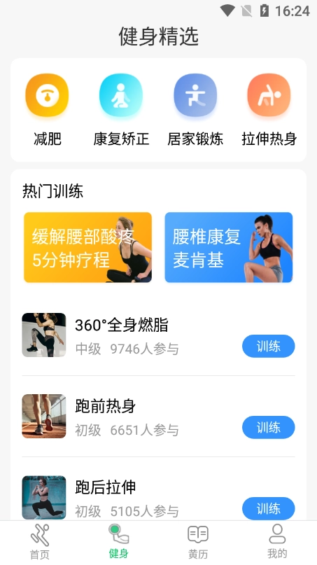 运动走路计步器安卓版图2
