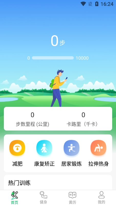 运动走路计步器安卓版图3