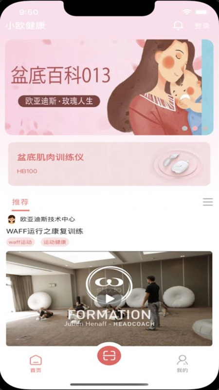 小欧健康安卓版图3