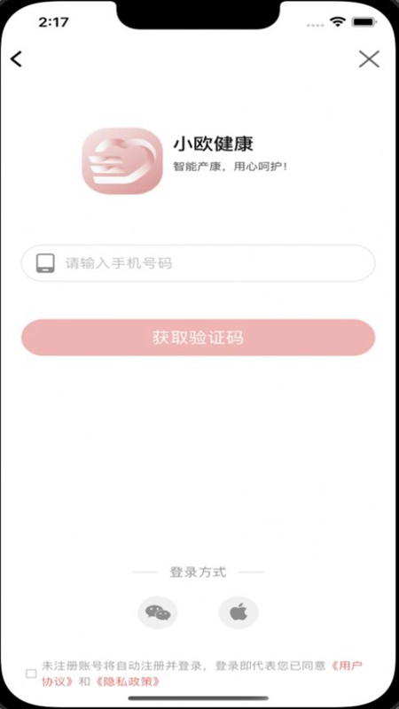 小欧健康安卓版图2