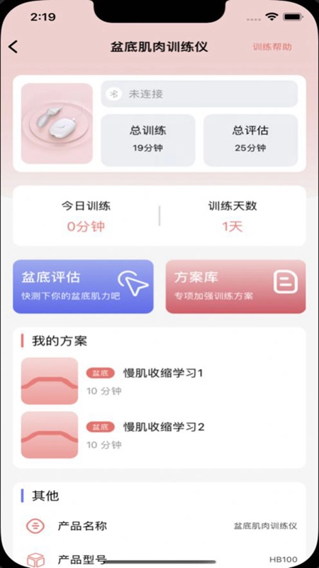 小欧健康安卓版图5