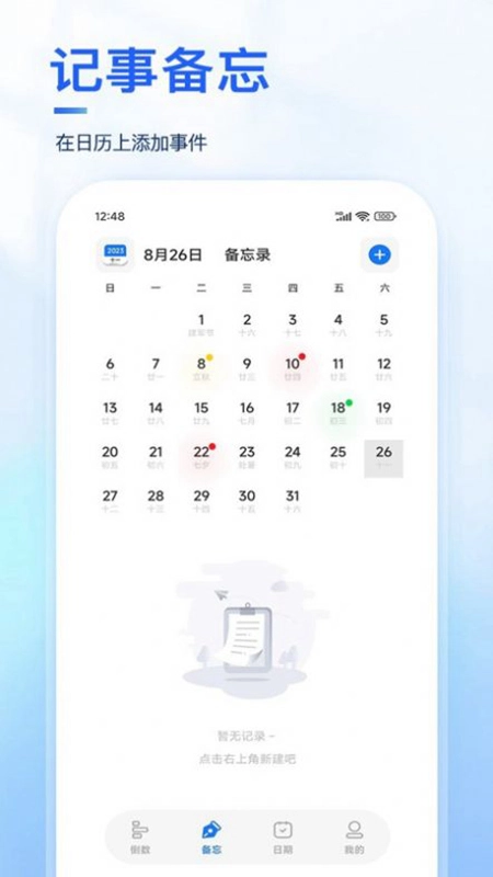 Days纪念日软件最新版图5