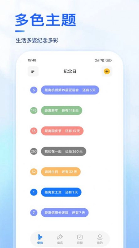 Days纪念日软件最新版图4