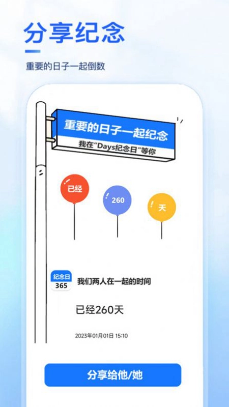 Days纪念日软件最新版图3