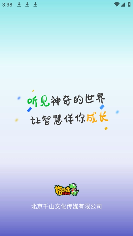 格格龙故事口袋最新版图2