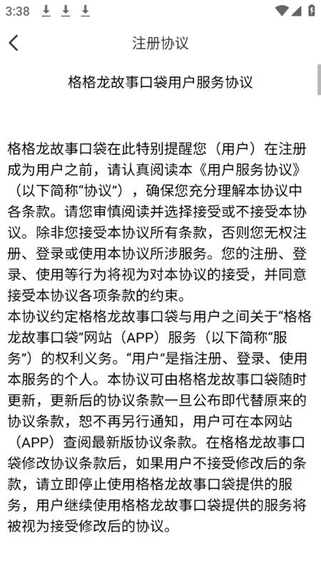 格格龙故事口袋最新版图4