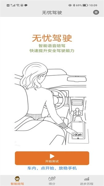 无忧驾驶图3