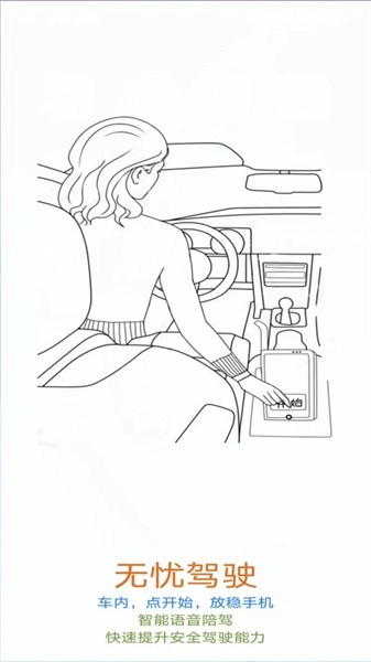 无忧驾驶图4