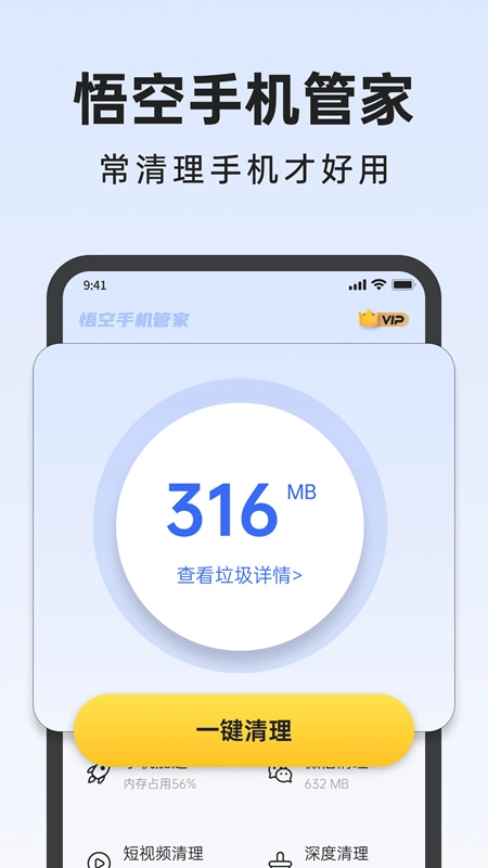 悟空手机管家安卓版图2