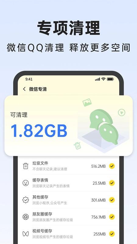 悟空手机管家安卓版图4