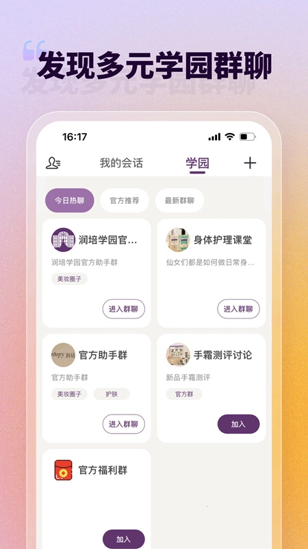 润培学园安卓版
