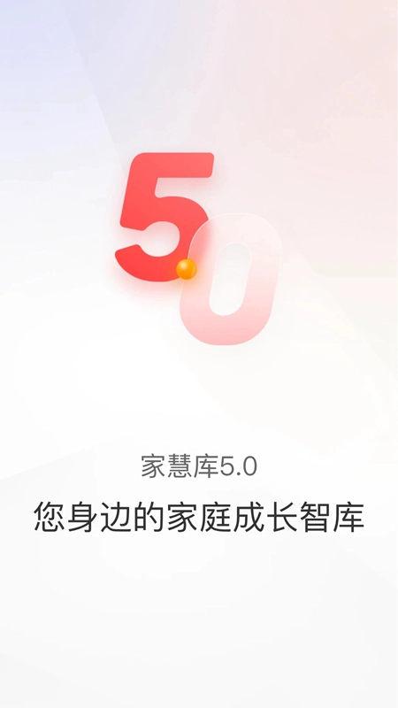 家慧库手机版图5