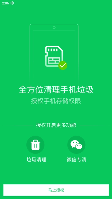 清道夫手机清理最新版图3