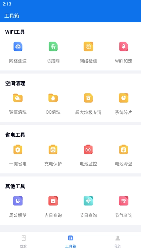 清道夫手机清理最新版图1