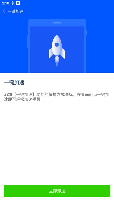 清道夫手机清理最新版图2