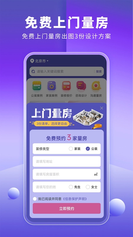 店铺装修宝最新版图1
