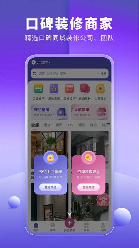 店铺装修宝最新版图2