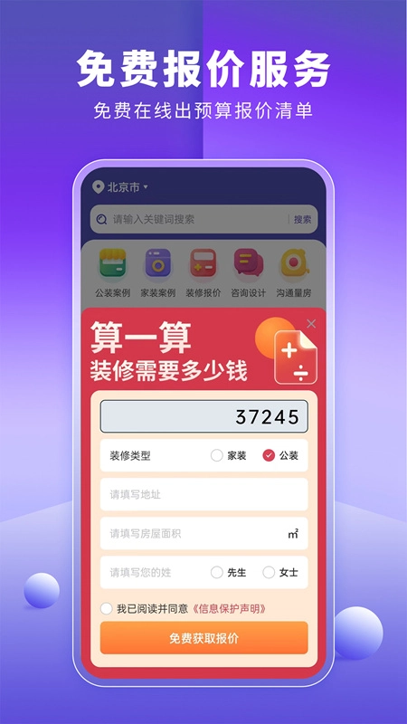 店铺装修宝最新版图3