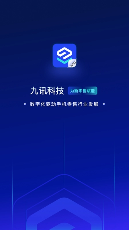 九讯云NEO最新版