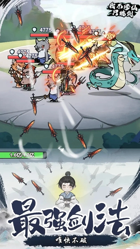 我不修仙只练剑游戏2025最新版