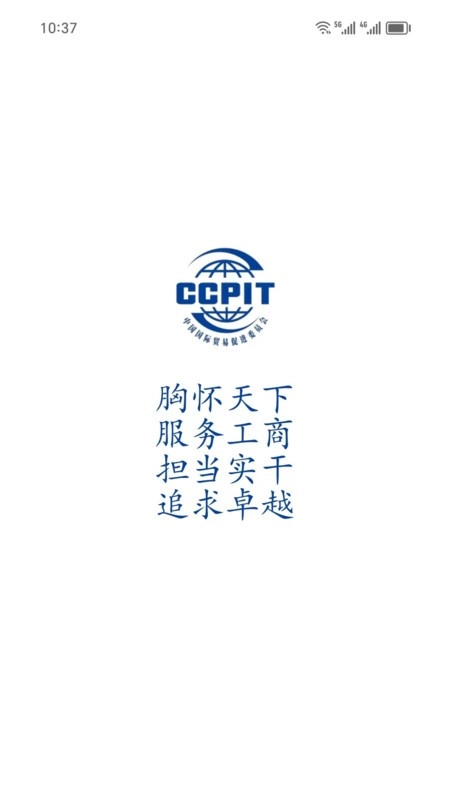 贸企通工作台最新版图1