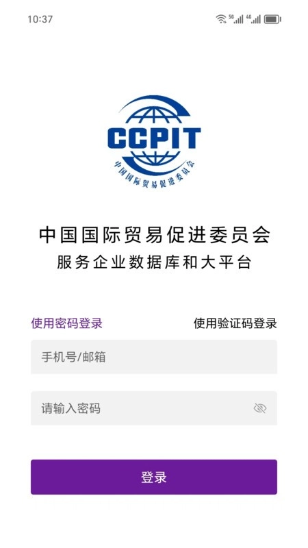 贸企通工作台最新版图2