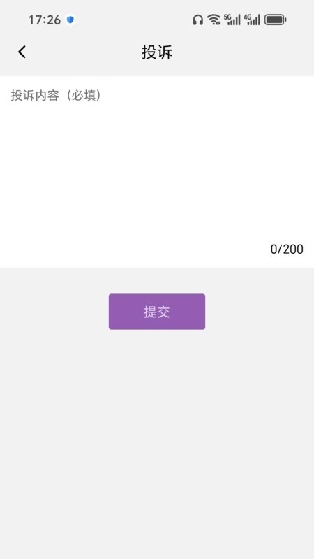贸企通工作台最新版图4