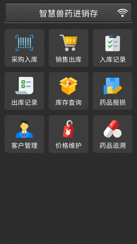 兽药通软件图1