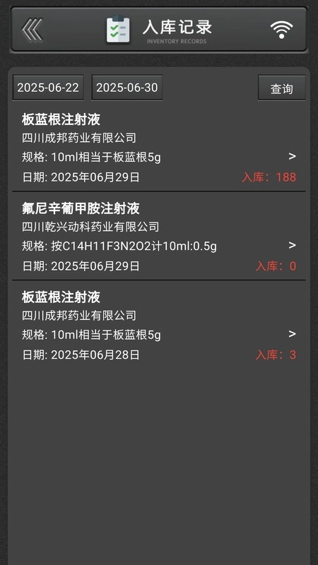 兽药通软件图2