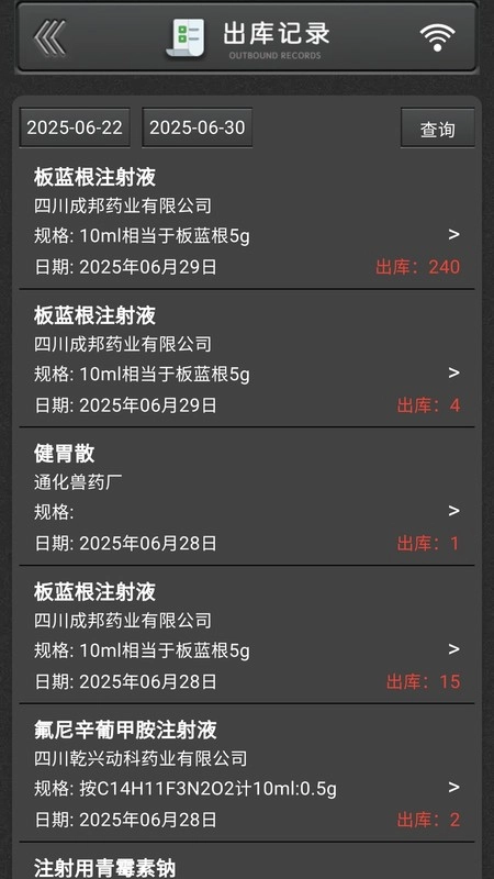兽药通软件图3