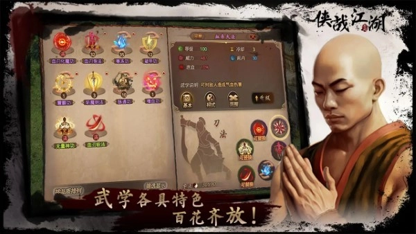 侠战江湖图1