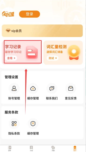 超记星软件官方版下载