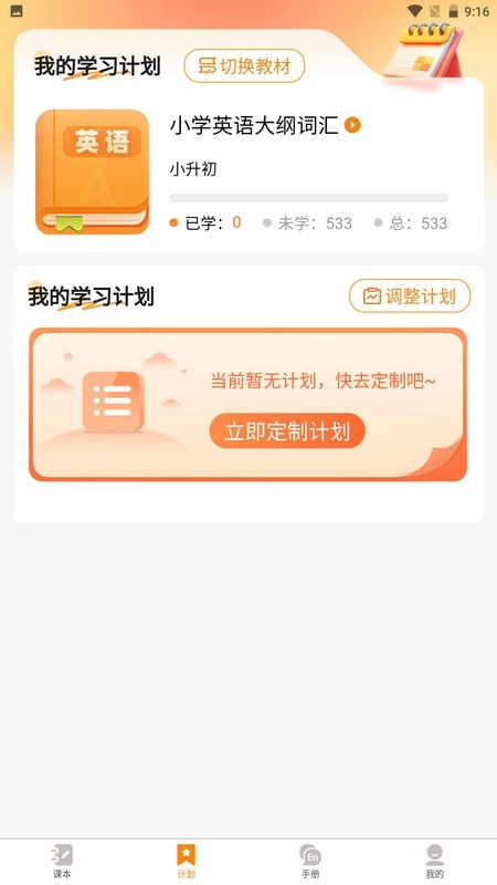 超记星软件官方版下载