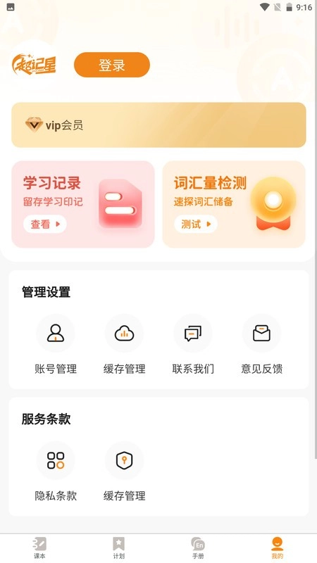 超记星软件截图3