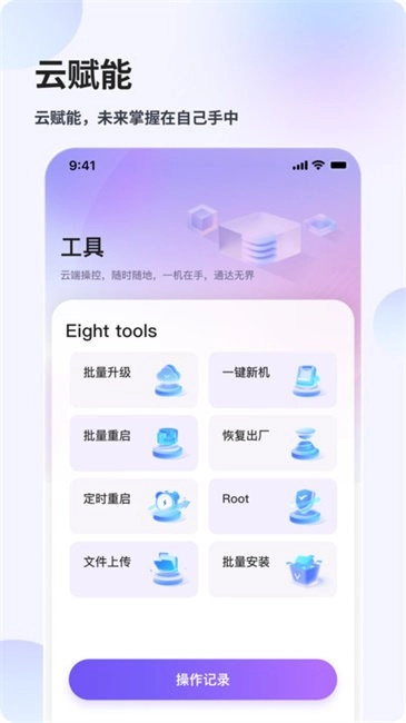 花生米云手机图2