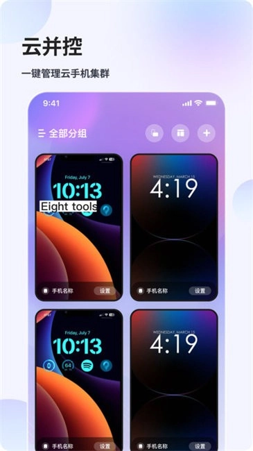 花生米云手机图3