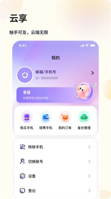 花生米云手机图4