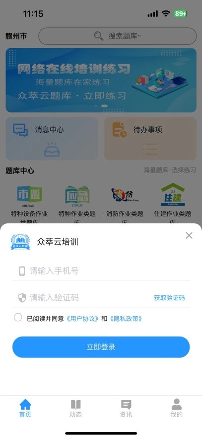 众萃云培训手机版图2