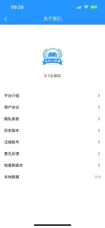 众萃云培训手机版图4