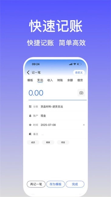 记账羊软件