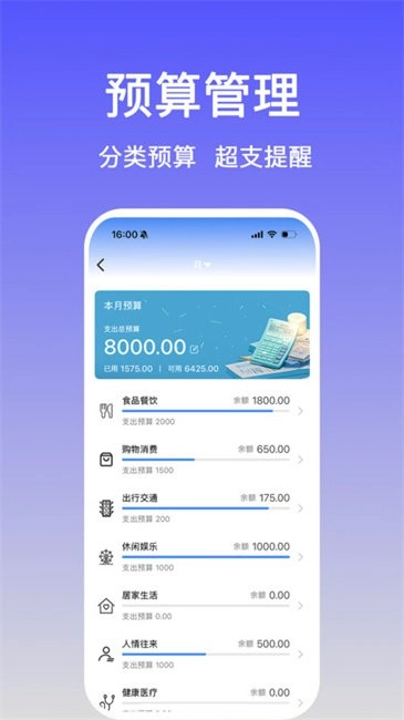 记账羊软件